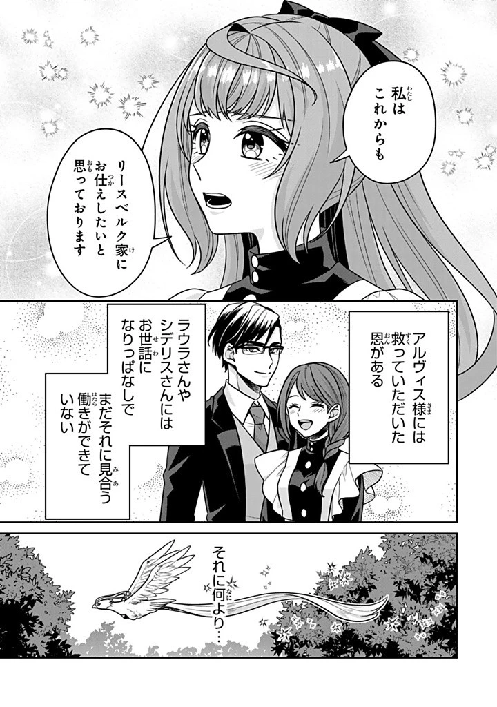 神獣騎士様の専属メイド 神獣騎士様の専属メイド 第15.1話 - 5