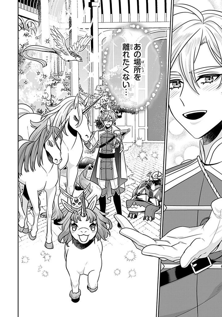 神獣騎士様の専属メイド 神獣騎士様の専属メイド 第15.1話 - 6