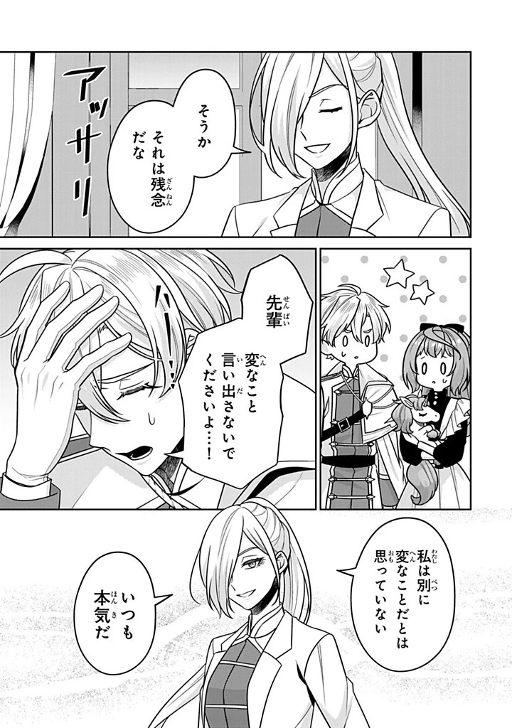 神獣騎士様の専属メイド 神獣騎士様の専属メイド 第15.1話 - 7