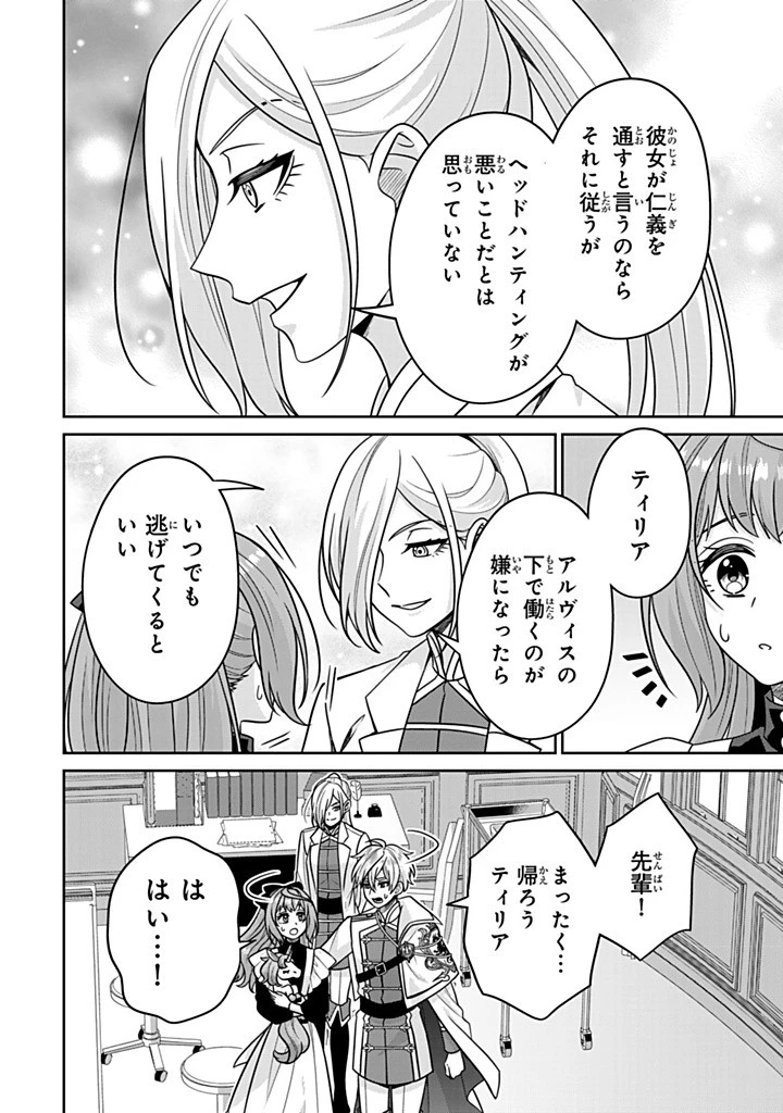 神獣騎士様の専属メイド 神獣騎士様の専属メイド 第15.1話 - 8