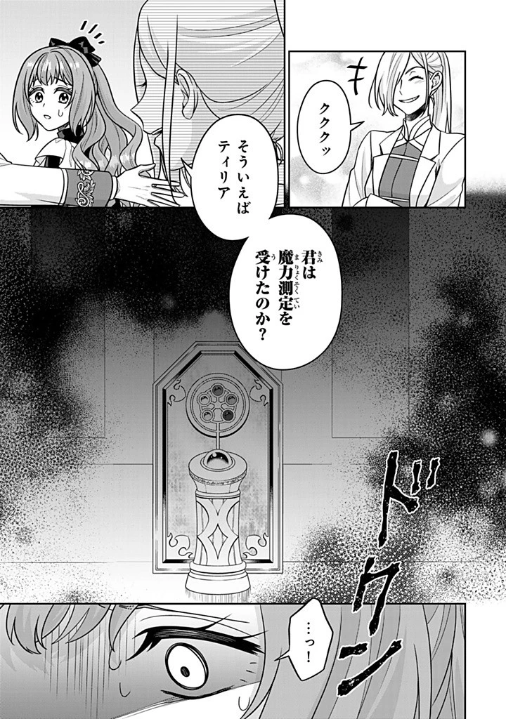 神獣騎士様の専属メイド 神獣騎士様の専属メイド 第15.1話 - 9