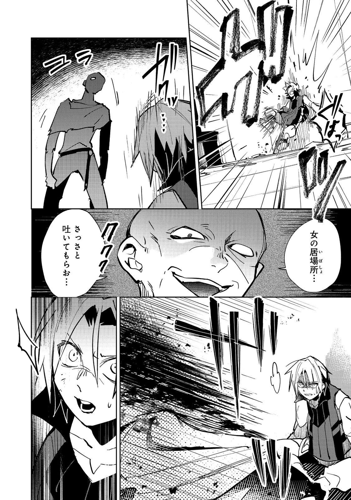 スライムは最強たる可能性を秘めている～2回目の人生、ちゃんとスライムと向き合います～@COMIC 第5話 - 6