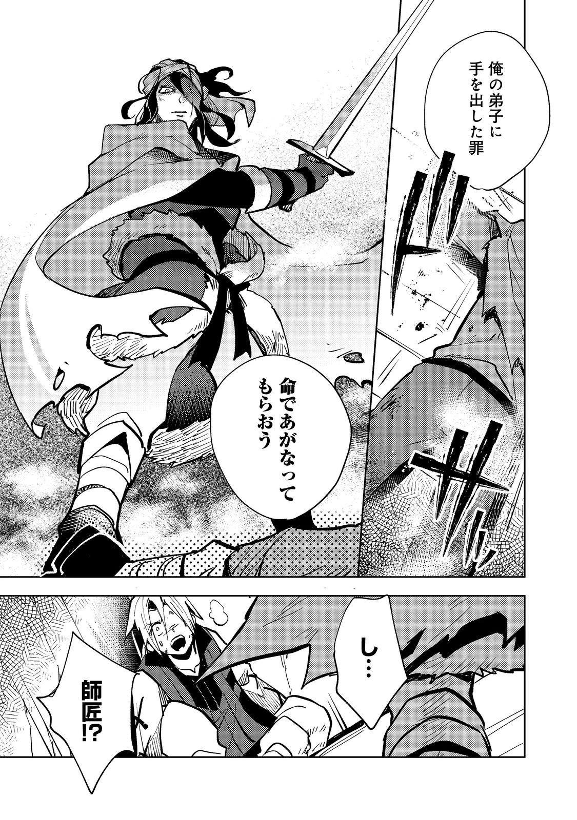 スライムは最強たる可能性を秘めている～2回目の人生、ちゃんとスライムと向き合います～@COMIC 第5話 - 7