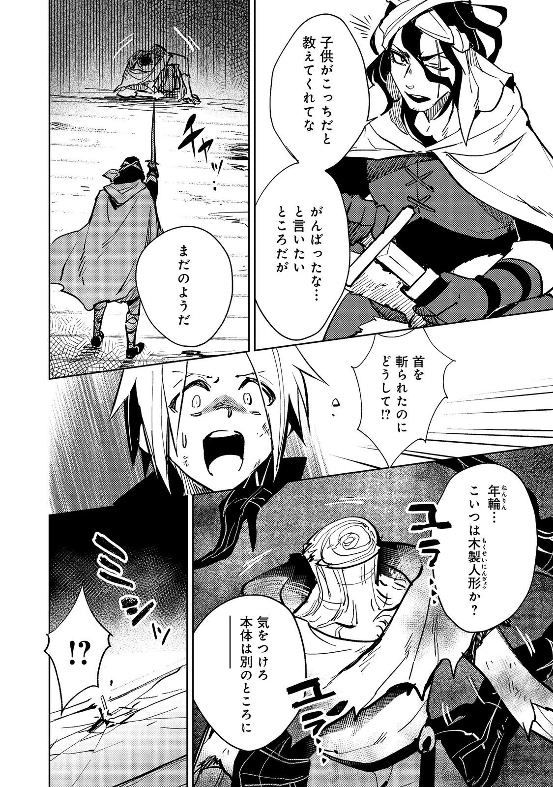 スライムは最強たる可能性を秘めている～2回目の人生、ちゃんとスライムと向き合います～@COMIC 第5話 - 8