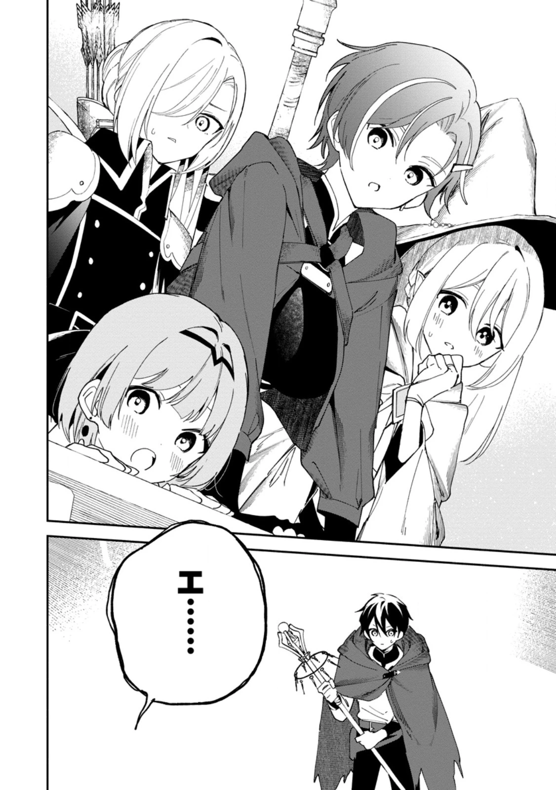 アラサー魔術師のゆる～いハーレムライフ～ブラック社畜が異世界で自由気ままに有給消化～ 第2.2話 - 1