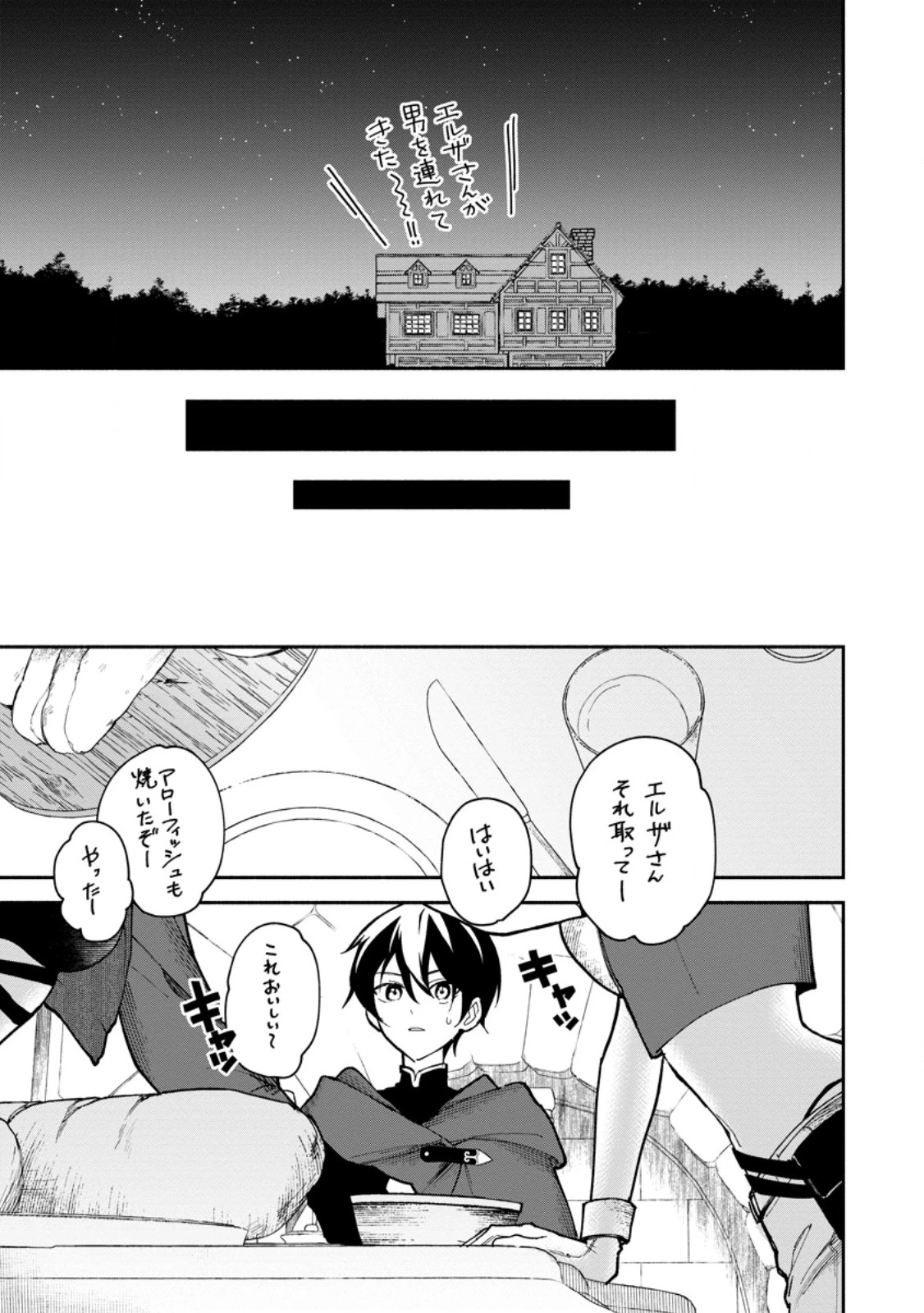 アラサー魔術師のゆる～いハーレムライフ～ブラック社畜が異世界で自由気ままに有給消化～ 第2.2話 - 2