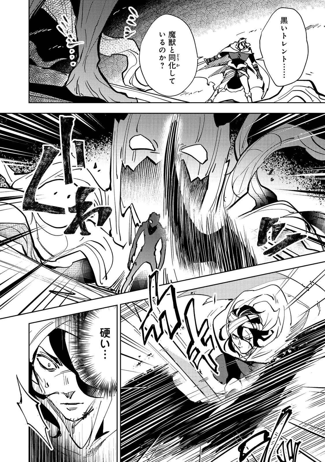 スライムは最強たる可能性を秘めている～2回目の人生、ちゃんとスライムと向き合います～@COMIC 第5話 - 10