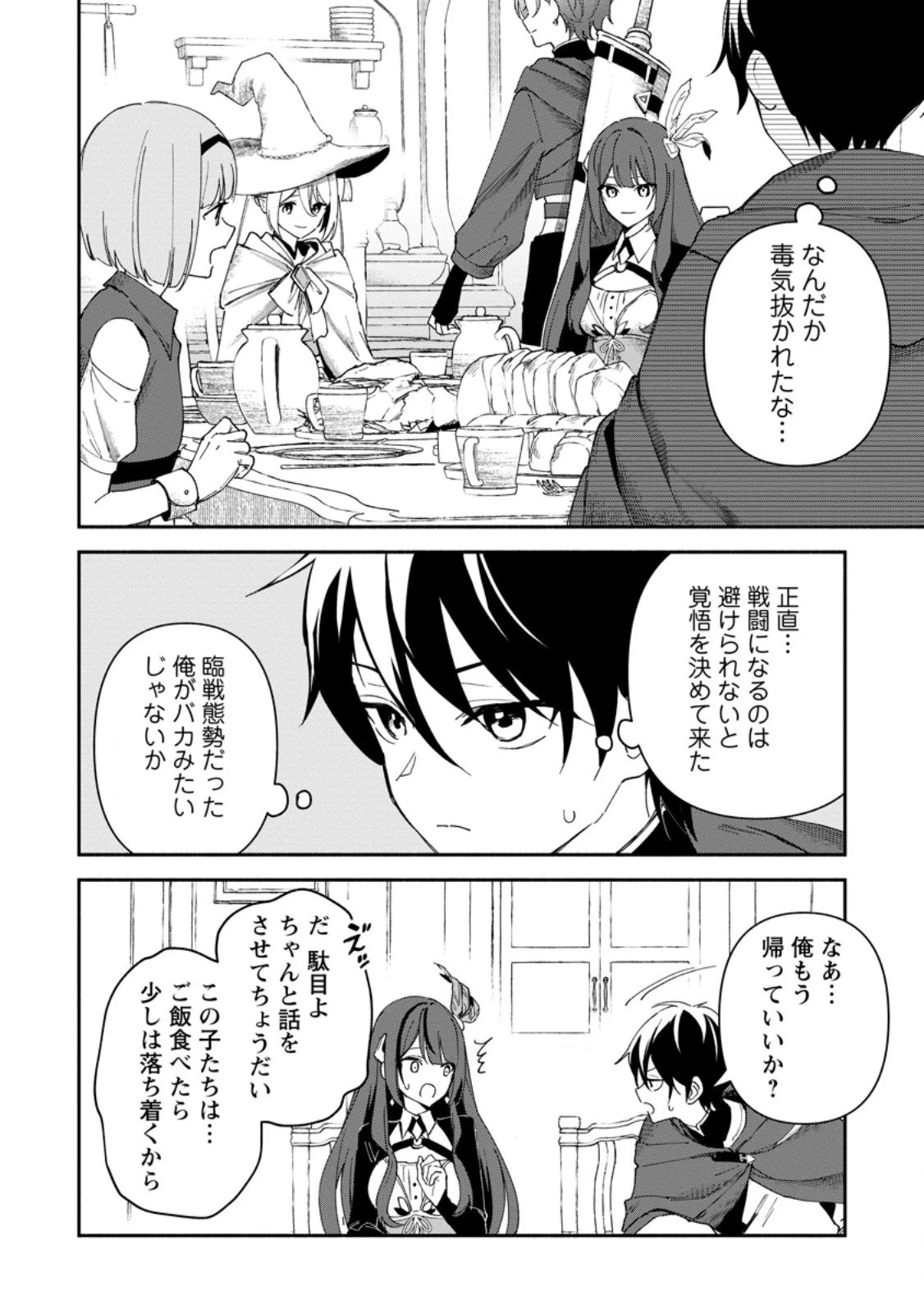 アラサー魔術師のゆる～いハーレムライフ～ブラック社畜が異世界で自由気ままに有給消化～ 第2.2話 - 3