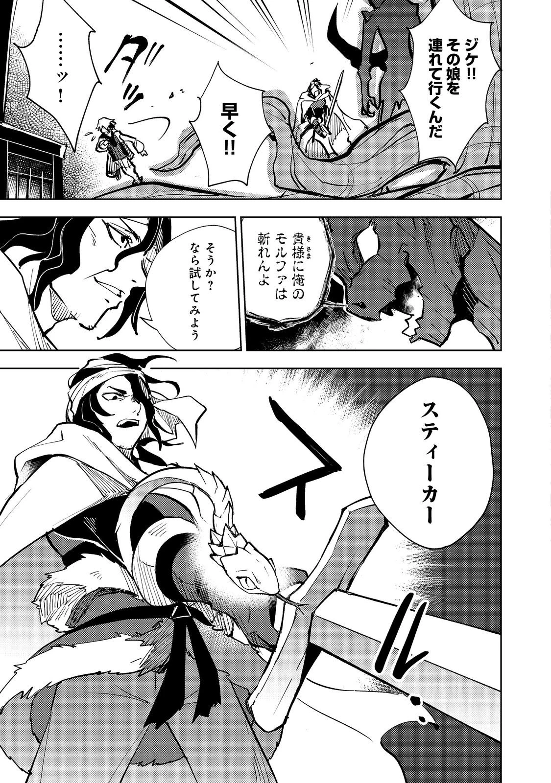 スライムは最強たる可能性を秘めている～2回目の人生、ちゃんとスライムと向き合います～@COMIC 第5話 - 11