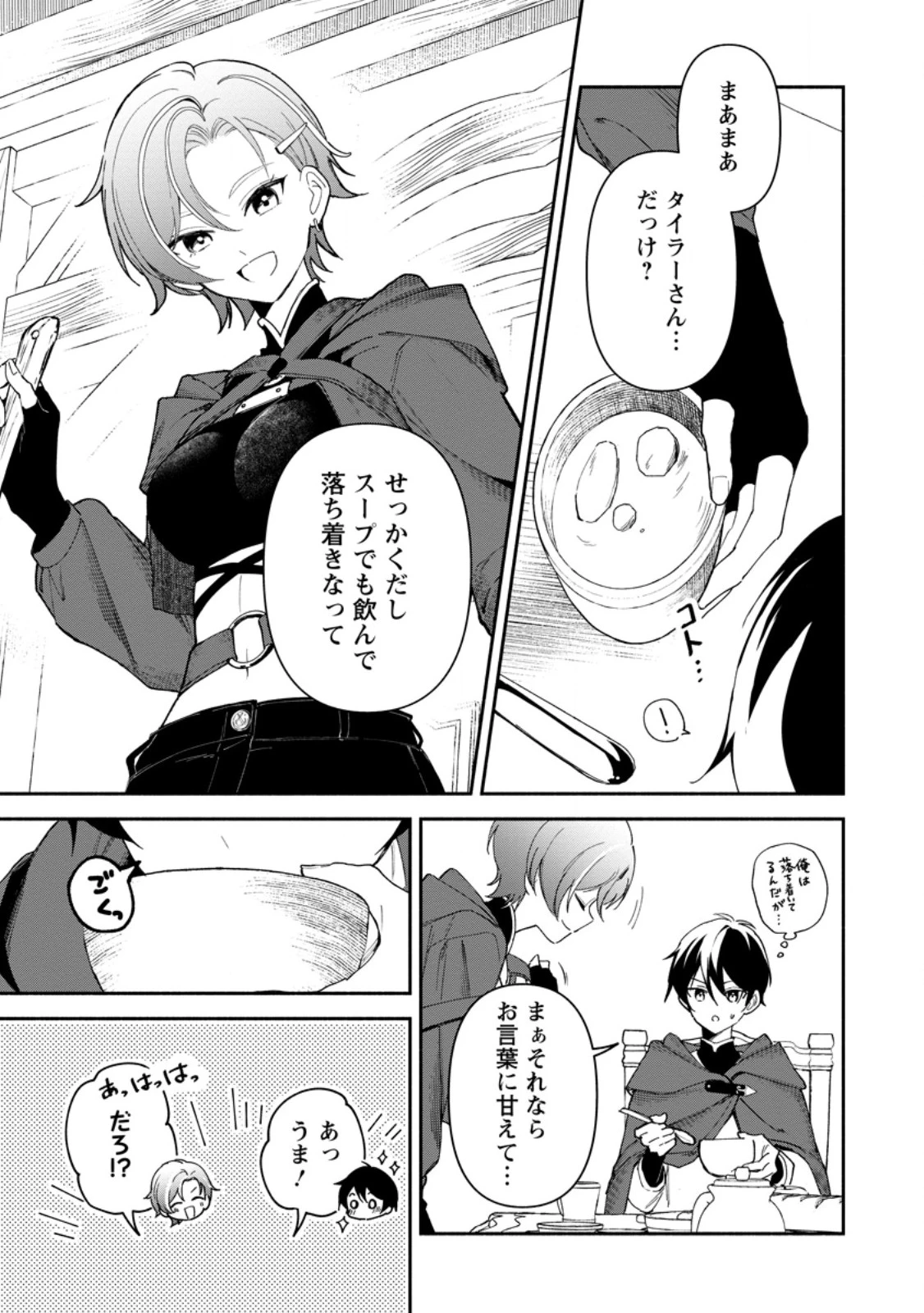 アラサー魔術師のゆる～いハーレムライフ～ブラック社畜が異世界で自由気ままに有給消化～ 第2.2話 - 4