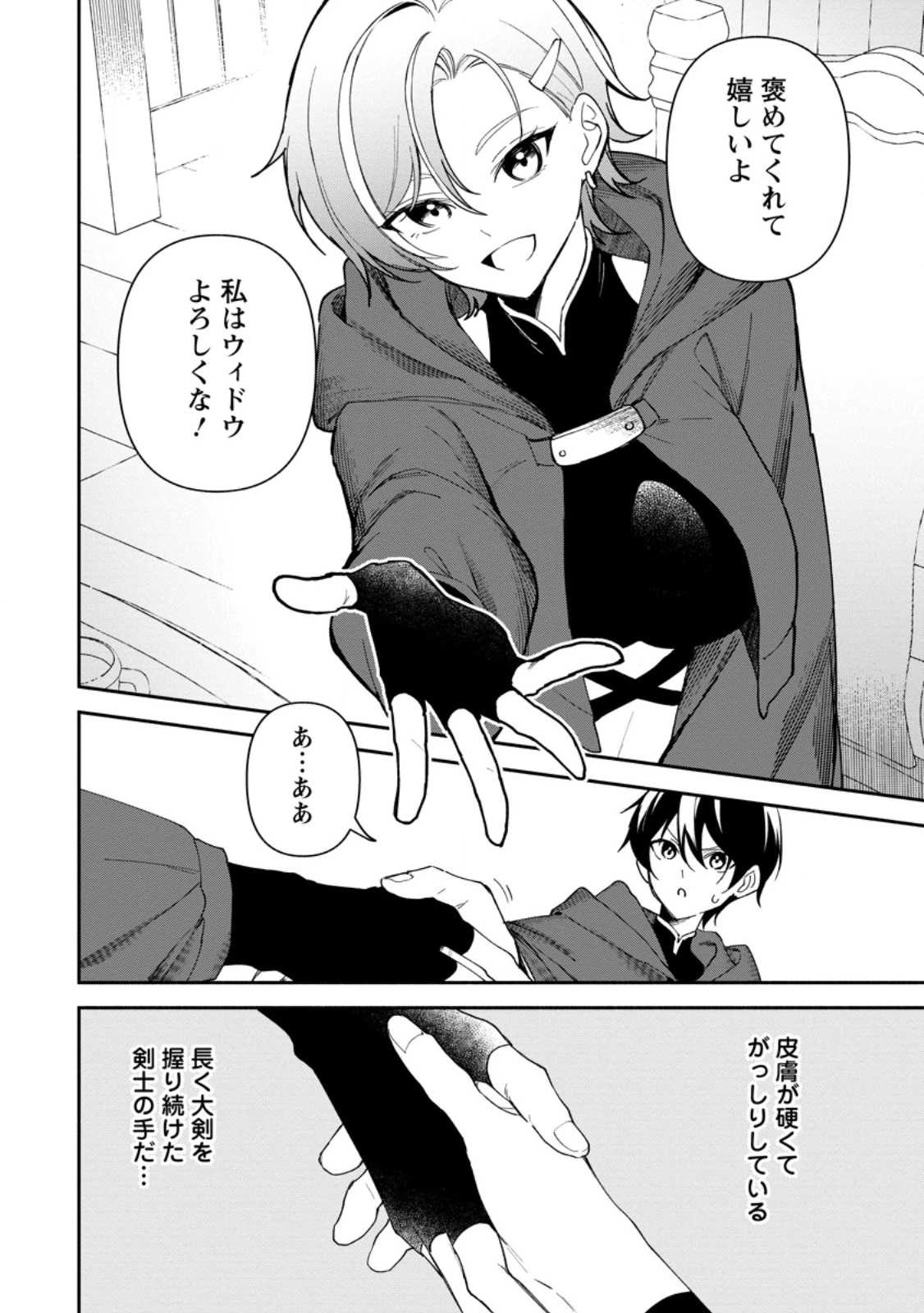 アラサー魔術師のゆる～いハーレムライフ～ブラック社畜が異世界で自由気ままに有給消化～ 第2.2話 - 5