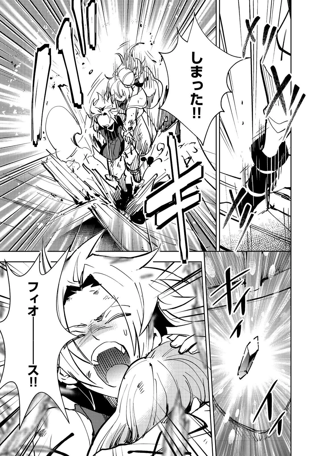 スライムは最強たる可能性を秘めている～2回目の人生、ちゃんとスライムと向き合います～@COMIC 第5話 - 13