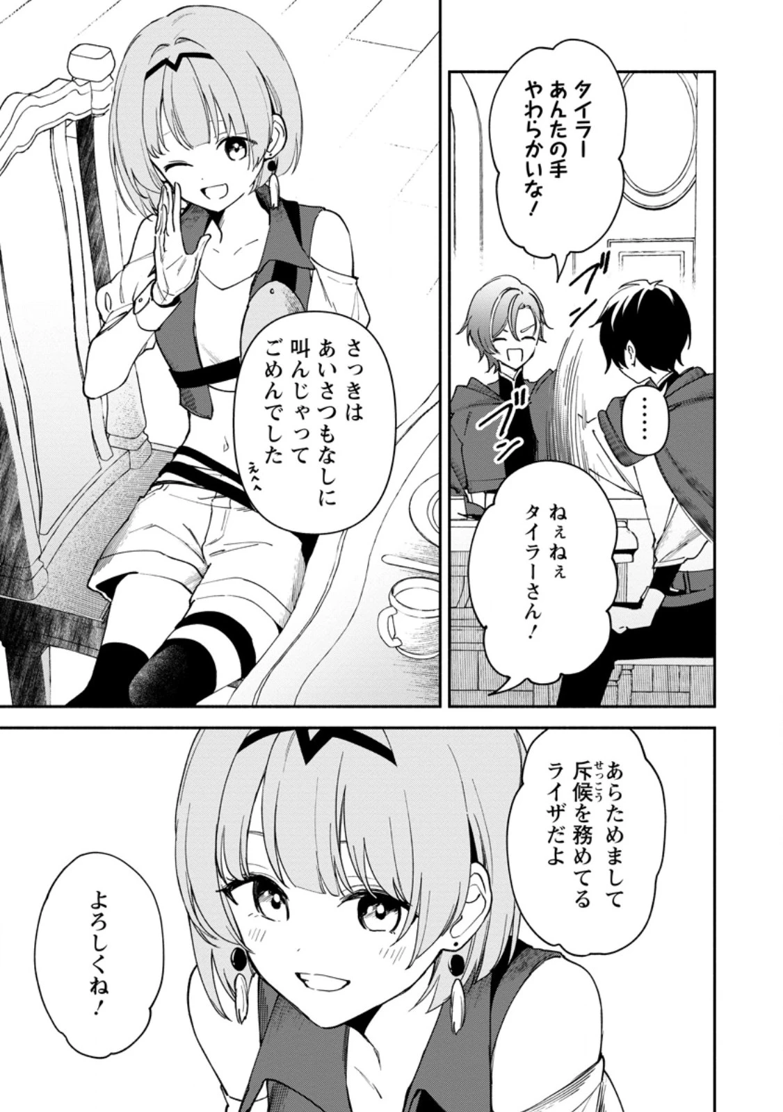 アラサー魔術師のゆる～いハーレムライフ～ブラック社畜が異世界で自由気ままに有給消化～ 第2.2話 - 6