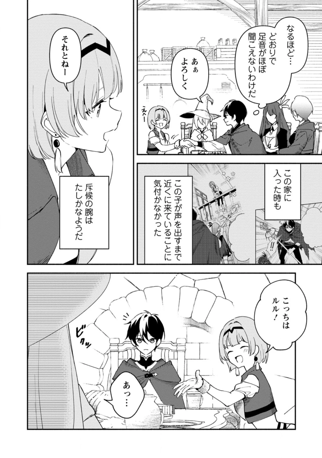 アラサー魔術師のゆる～いハーレムライフ～ブラック社畜が異世界で自由気ままに有給消化～ 第2.2話 - 7