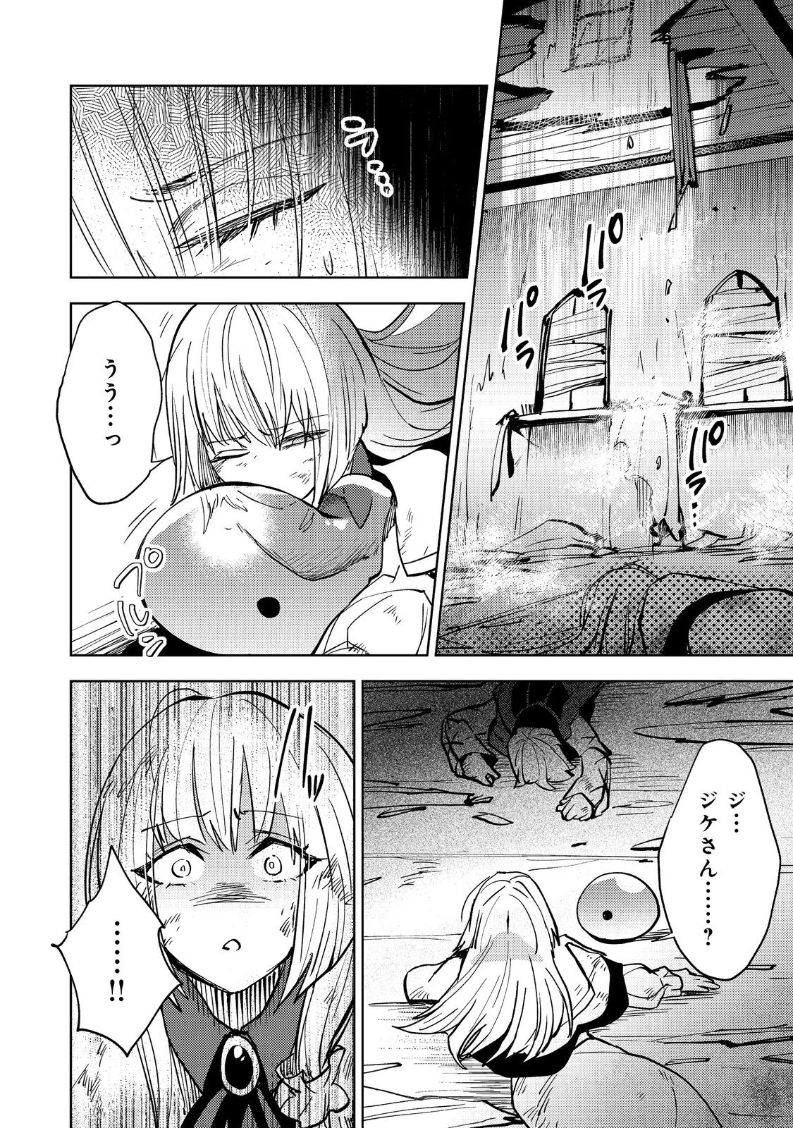スライムは最強たる可能性を秘めている～2回目の人生、ちゃんとスライムと向き合います～@COMIC 第5話 - 14