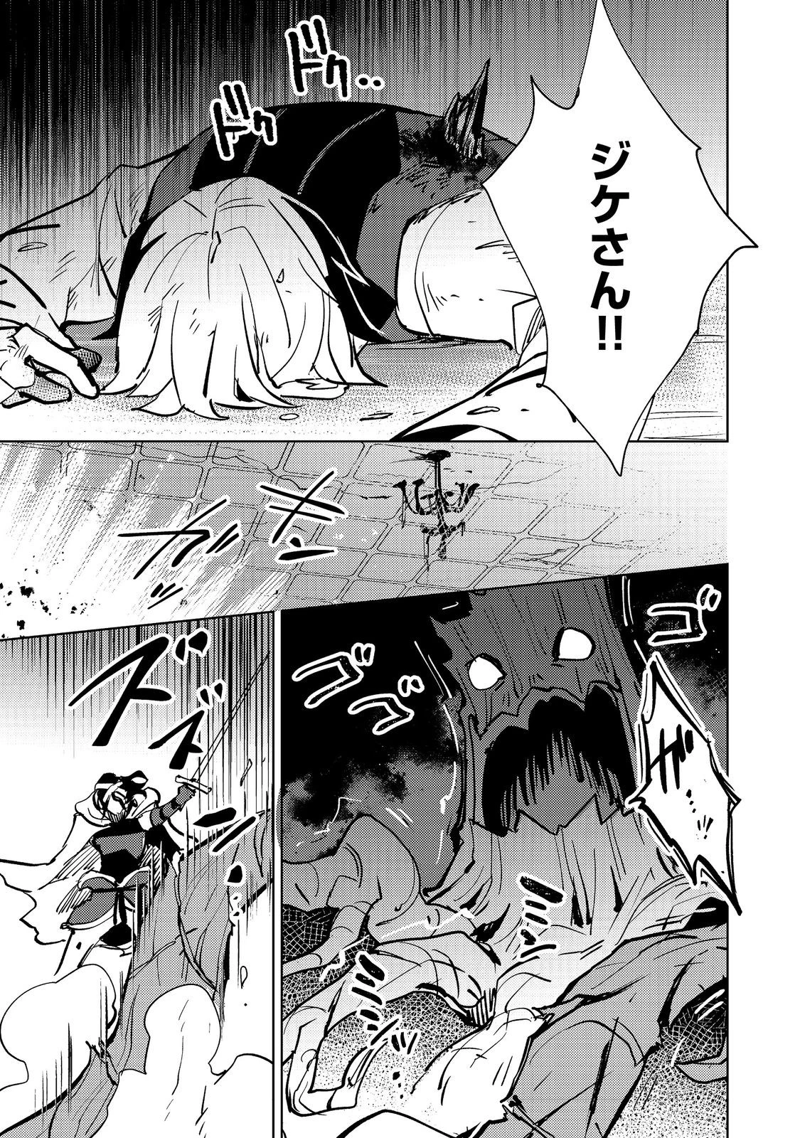 スライムは最強たる可能性を秘めている～2回目の人生、ちゃんとスライムと向き合います～@COMIC 第5話 - 15