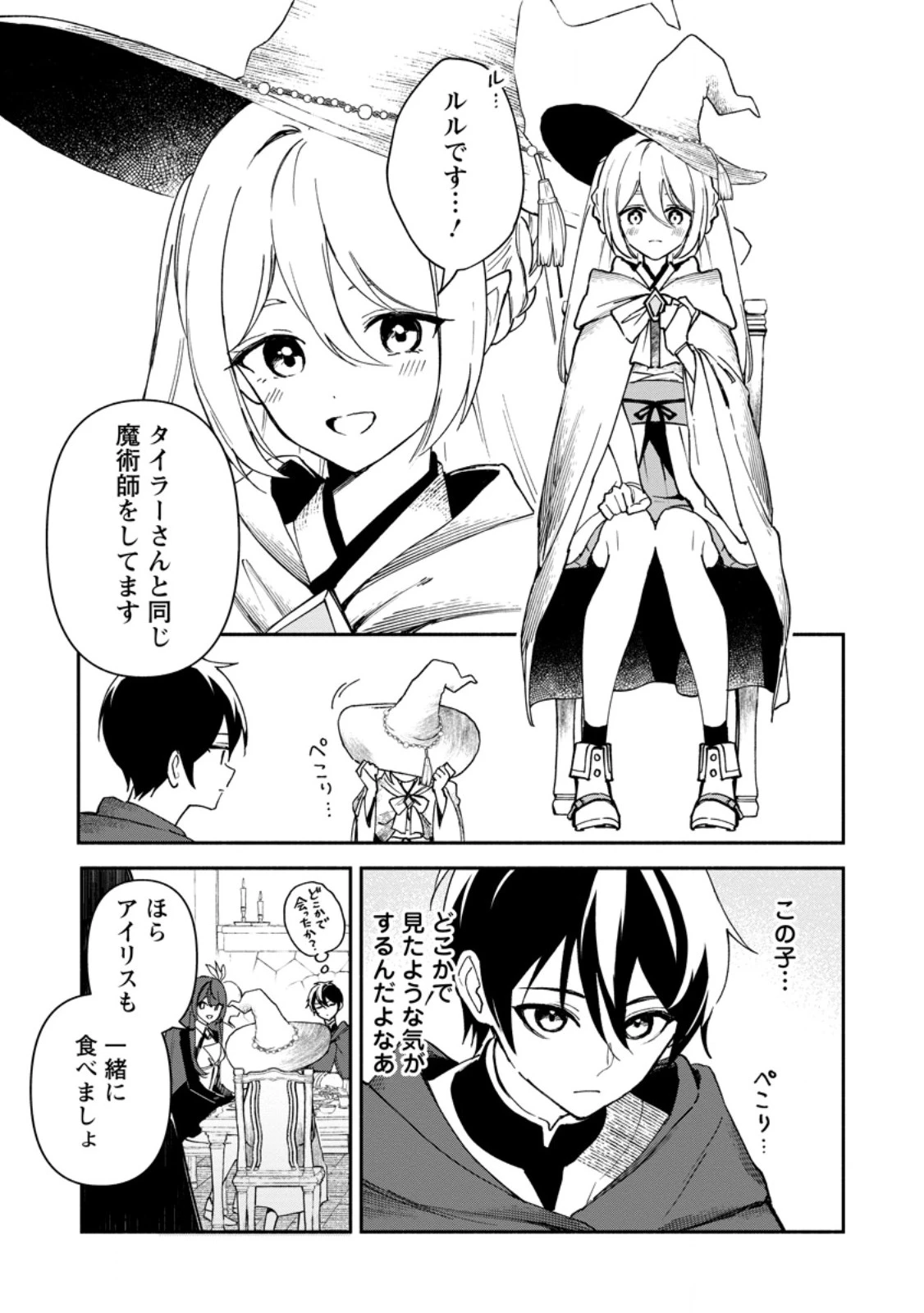 アラサー魔術師のゆる～いハーレムライフ～ブラック社畜が異世界で自由気ままに有給消化～ 第2.2話 - 8