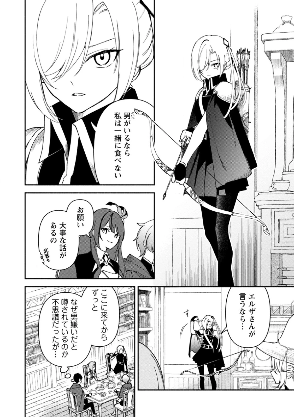 アラサー魔術師のゆる～いハーレムライフ～ブラック社畜が異世界で自由気ままに有給消化～ 第2.2話 - 9