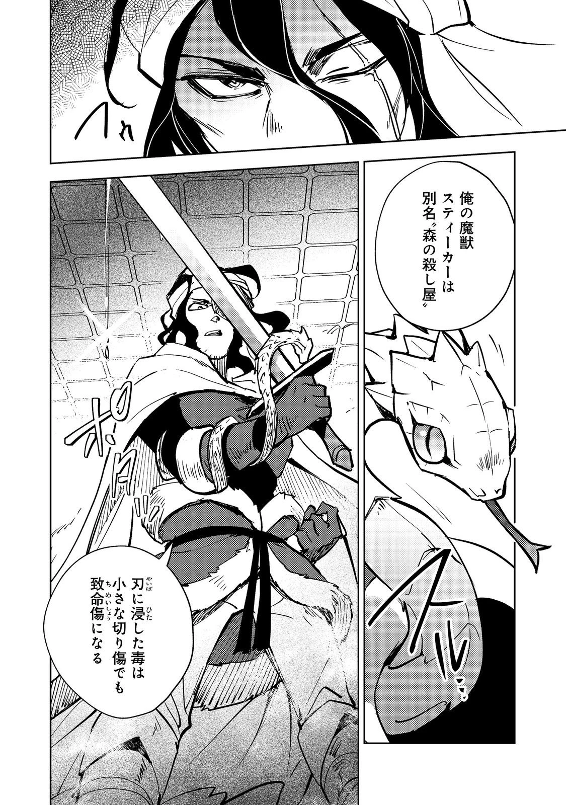 スライムは最強たる可能性を秘めている～2回目の人生、ちゃんとスライムと向き合います～@COMIC 第5話 - 16