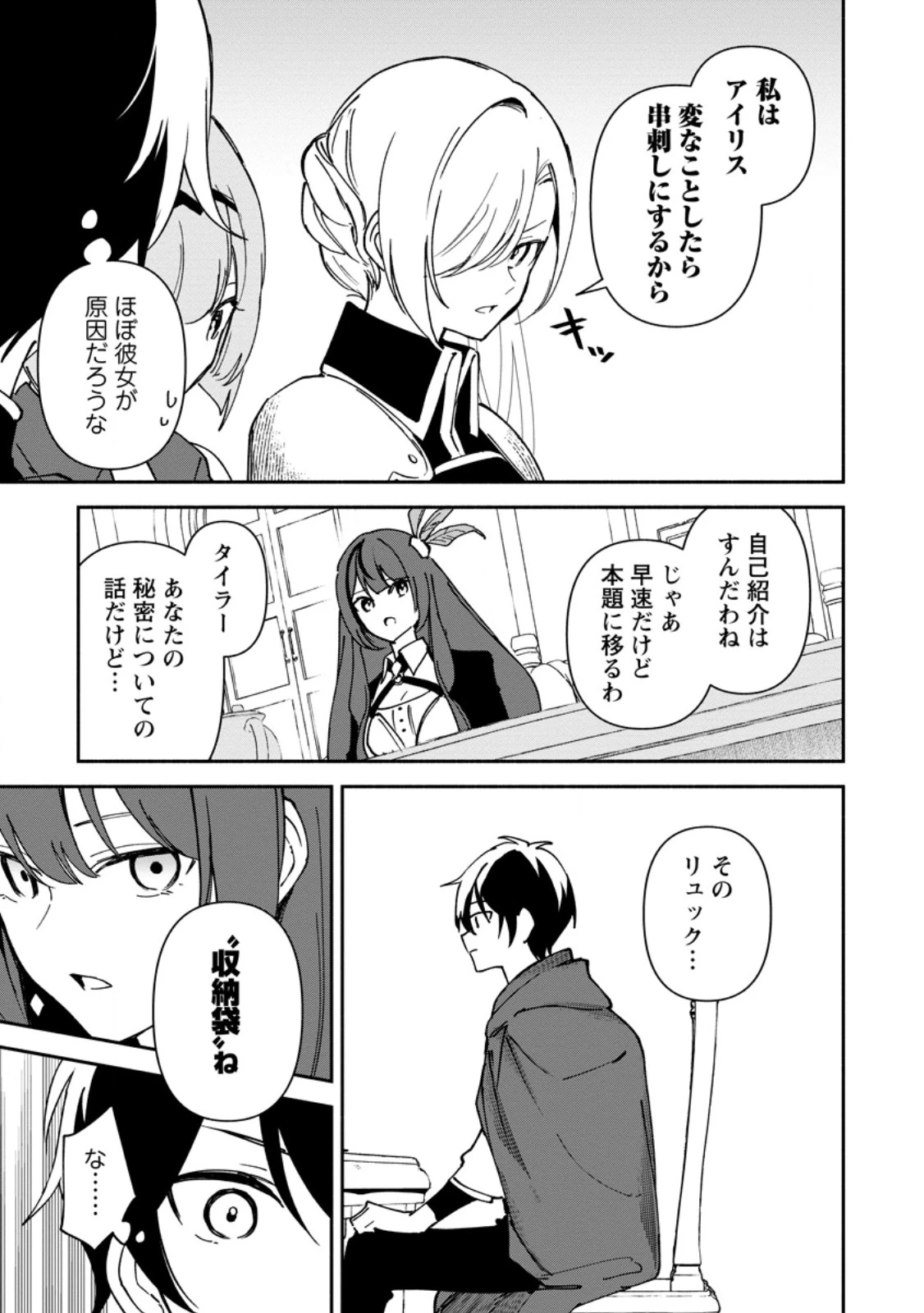アラサー魔術師のゆる～いハーレムライフ～ブラック社畜が異世界で自由気ままに有給消化～ 第2.2話 - 10