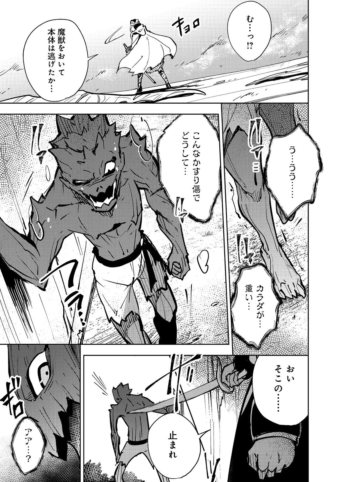 スライムは最強たる可能性を秘めている～2回目の人生、ちゃんとスライムと向き合います～@COMIC 第5話 - 17