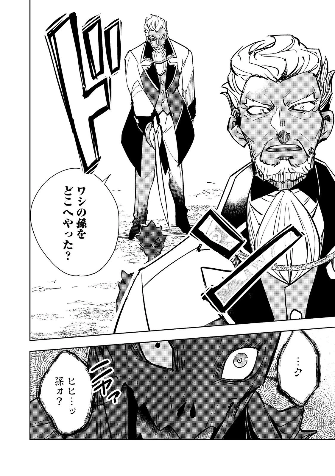 スライムは最強たる可能性を秘めている～2回目の人生、ちゃんとスライムと向き合います～@COMIC 第5話 - 18
