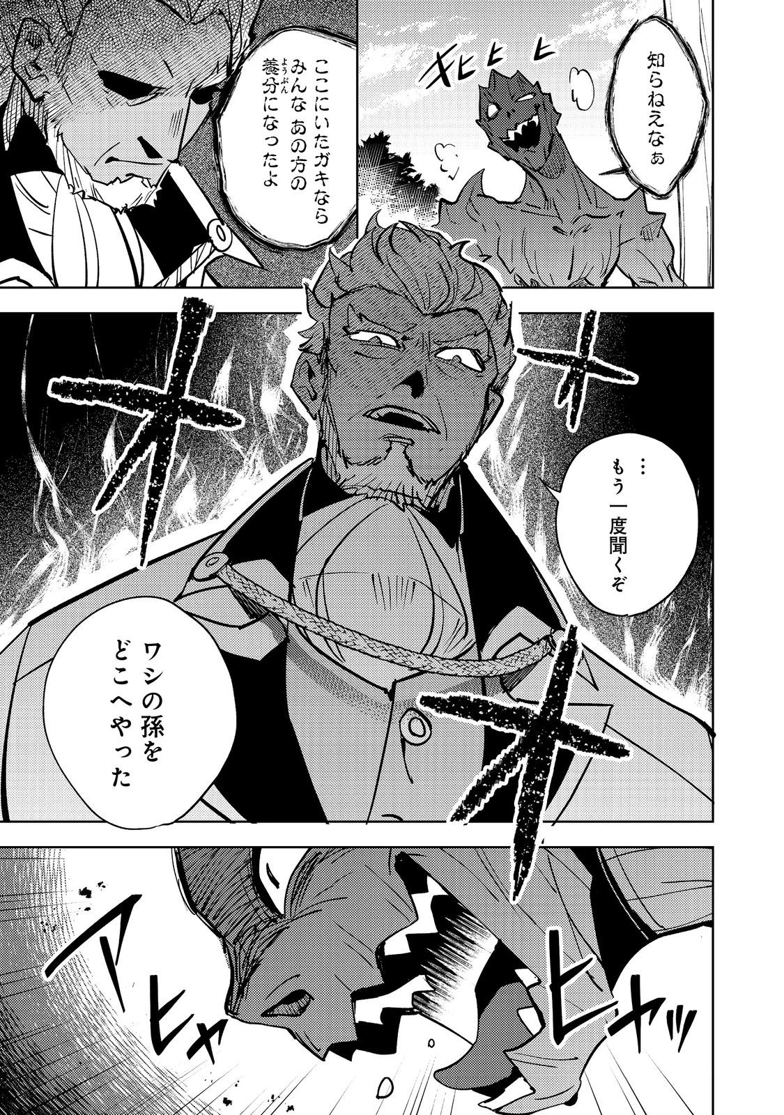 スライムは最強たる可能性を秘めている～2回目の人生、ちゃんとスライムと向き合います～@COMIC 第5話 - 19