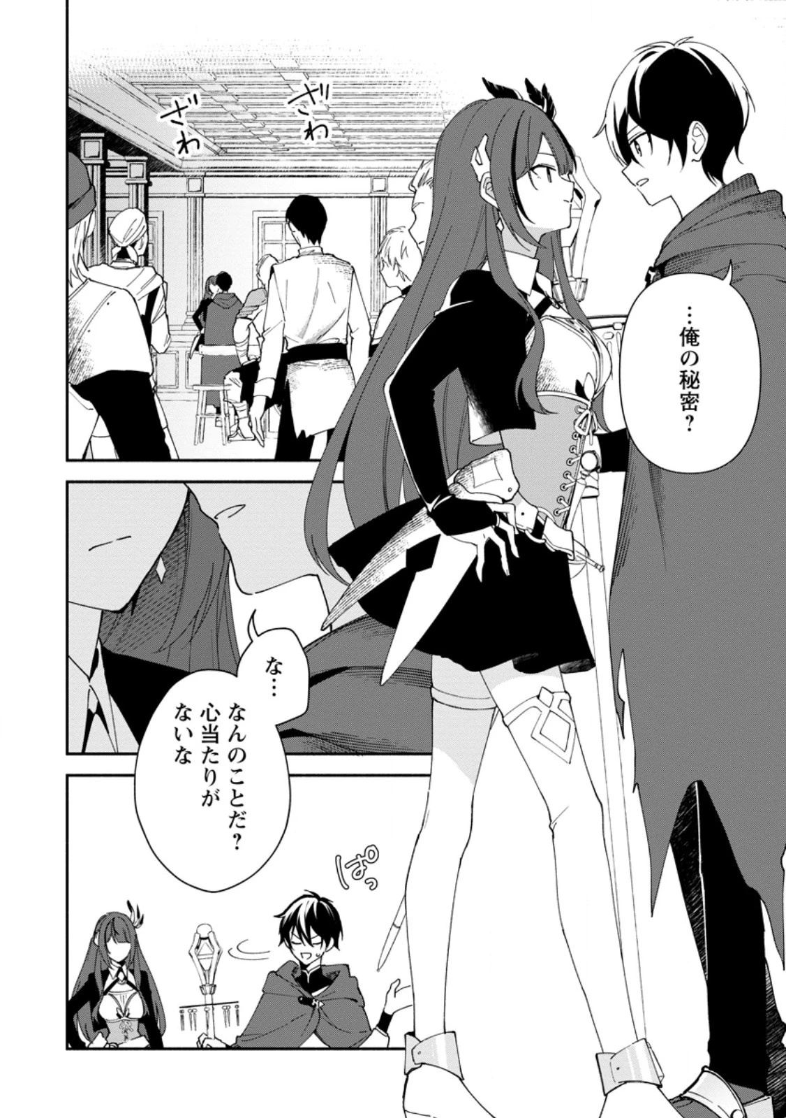 アラサー魔術師のゆる～いハーレムライフ～ブラック社畜が異世界で自由気ままに有給消化～ 第2話 - 2