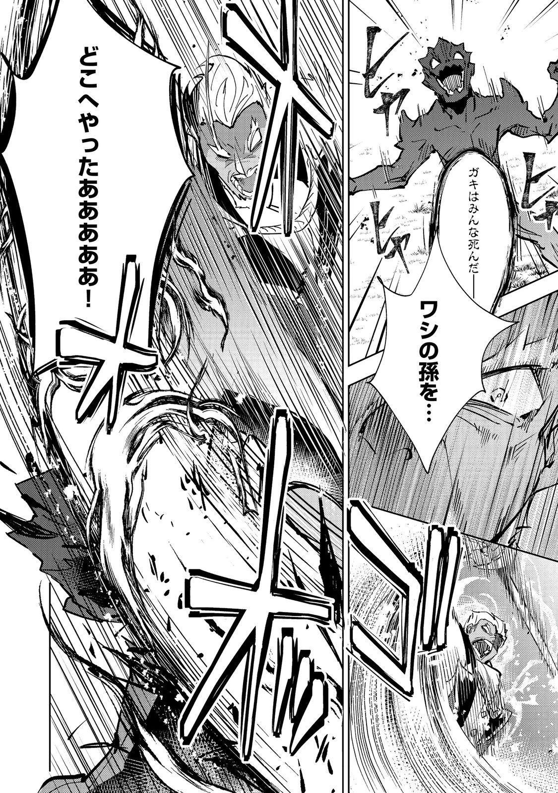 スライムは最強たる可能性を秘めている～2回目の人生、ちゃんとスライムと向き合います～@COMIC 第5話 - 20
