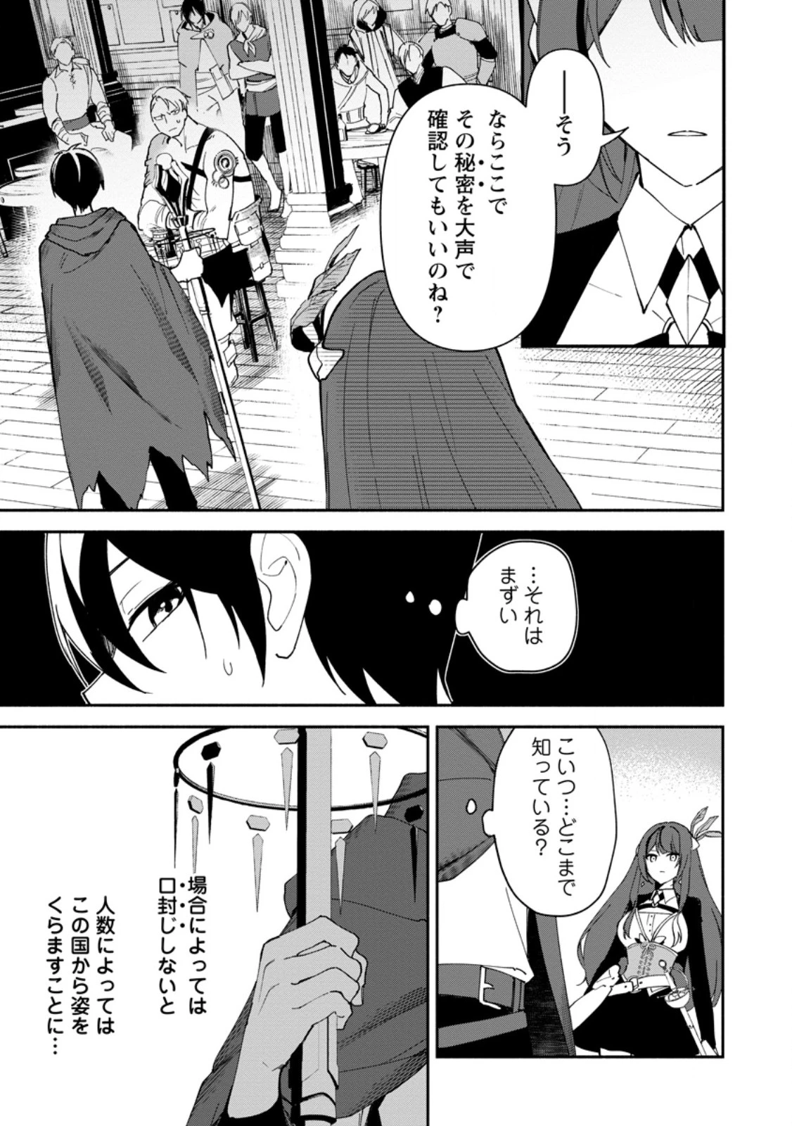 アラサー魔術師のゆる～いハーレムライフ～ブラック社畜が異世界で自由気ままに有給消化～ 第2話 - 3