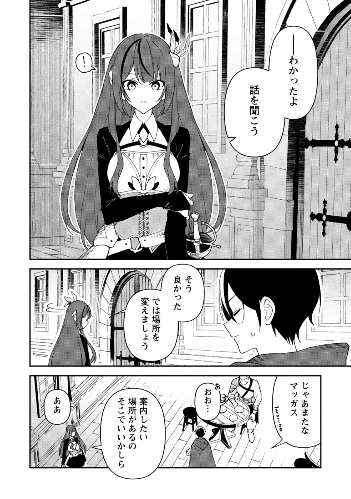 アラサー魔術師のゆる～いハーレムライフ～ブラック社畜が異世界で自由気ままに有給消化～ 第2話 - 4