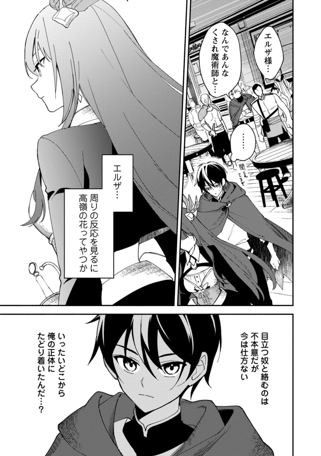 アラサー魔術師のゆる～いハーレムライフ～ブラック社畜が異世界で自由気ままに有給消化～ 第2話 - 5