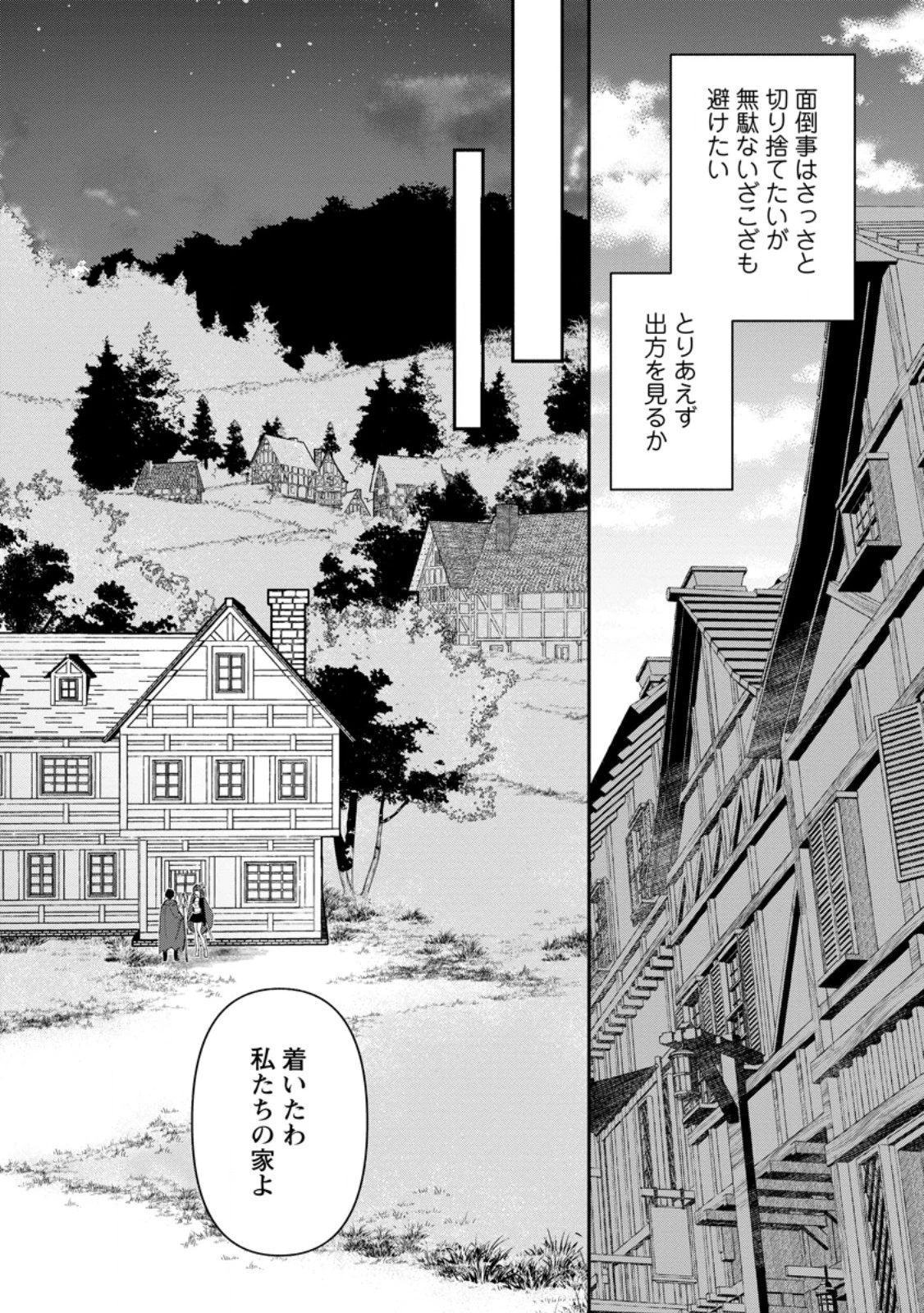 アラサー魔術師のゆる～いハーレムライフ～ブラック社畜が異世界で自由気ままに有給消化～ 第2話 - 6