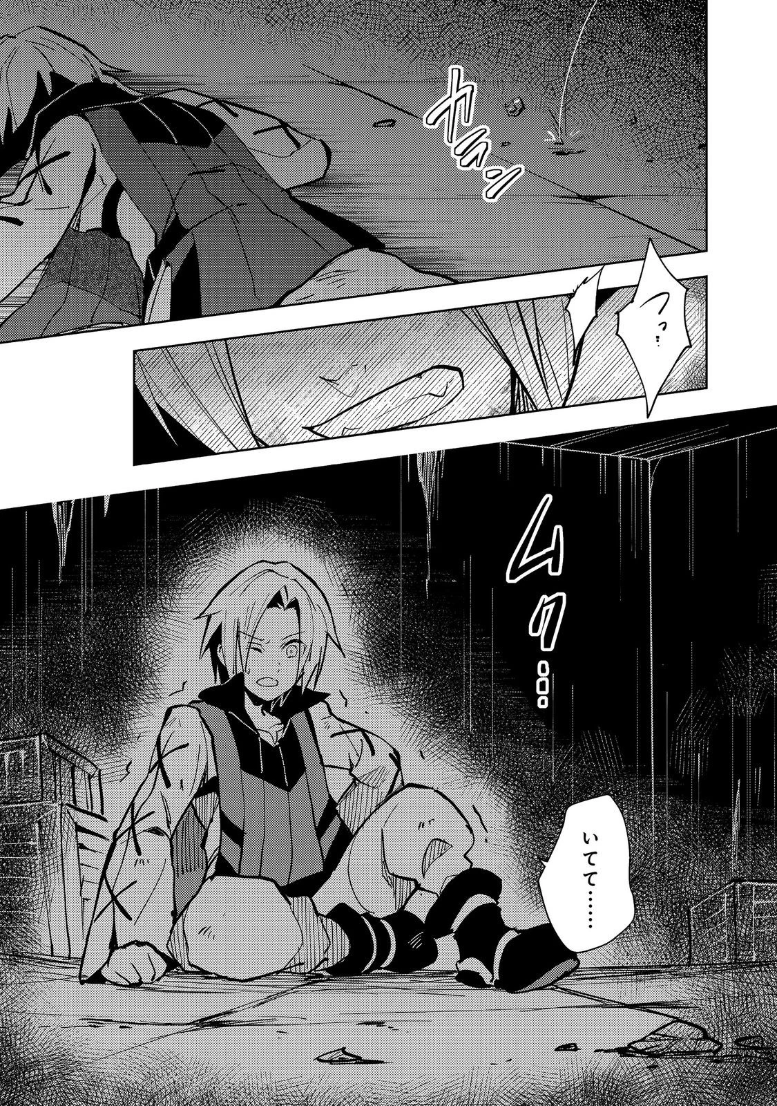 スライムは最強たる可能性を秘めている～2回目の人生、ちゃんとスライムと向き合います～@COMIC 第4話 - 1