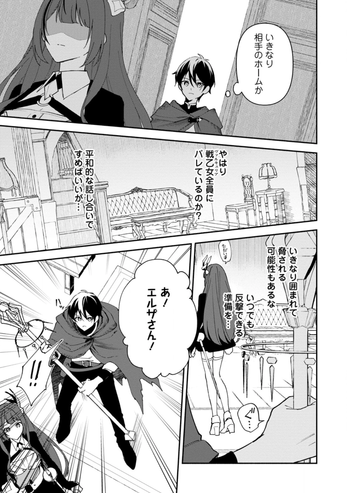 アラサー魔術師のゆる～いハーレムライフ～ブラック社畜が異世界で自由気ままに有給消化～ 第2話 - 7