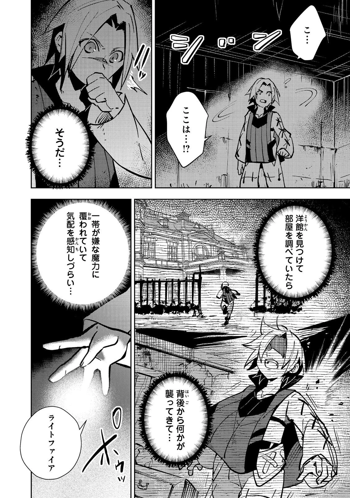 スライムは最強たる可能性を秘めている～2回目の人生、ちゃんとスライムと向き合います～@COMIC 第4話 - 2