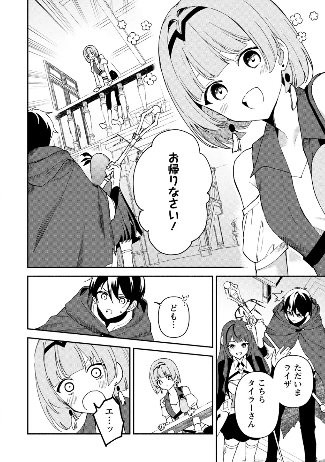 アラサー魔術師のゆる～いハーレムライフ～ブラック社畜が異世界で自由気ままに有給消化～ 第2話 - 8