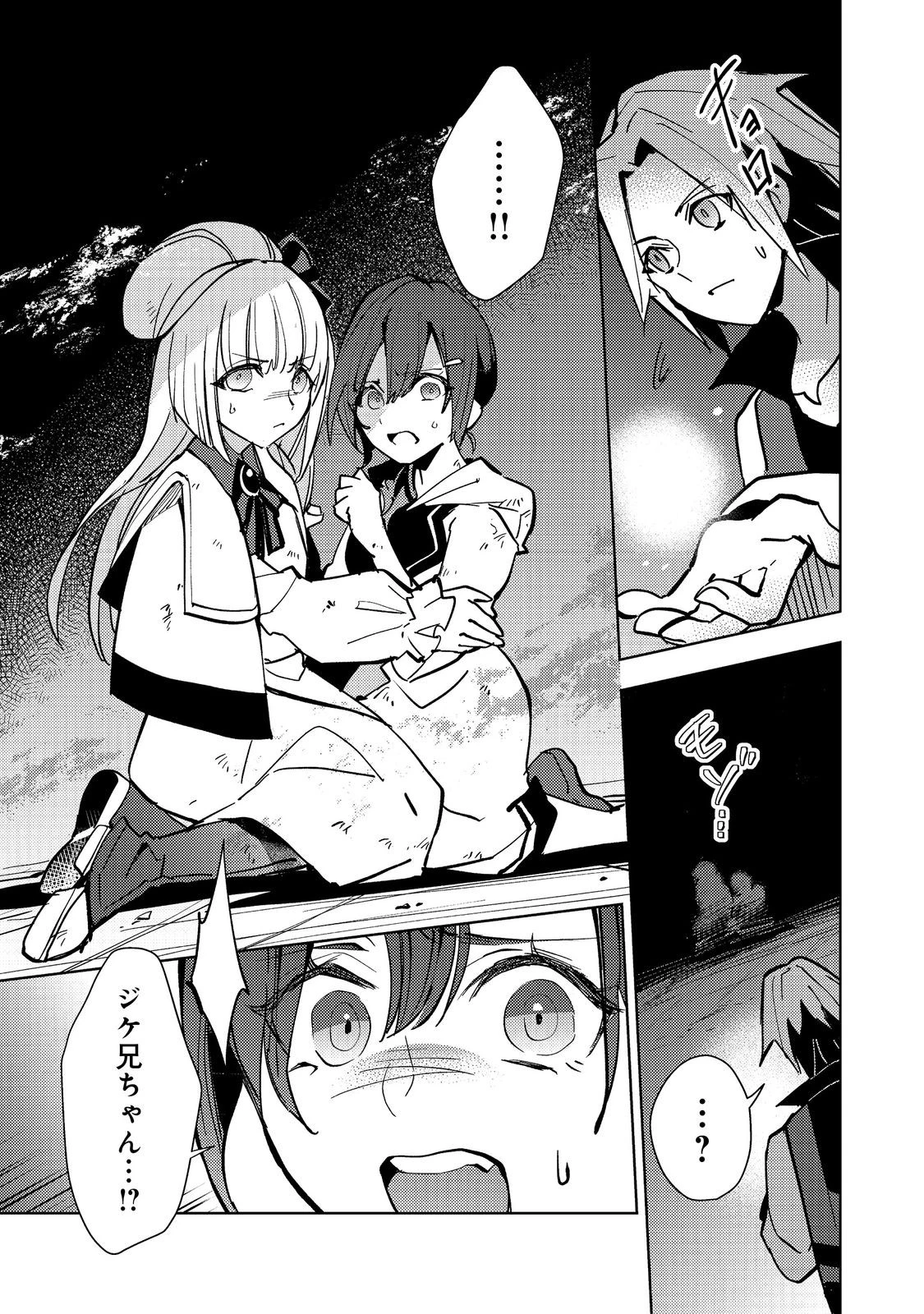 スライムは最強たる可能性を秘めている～2回目の人生、ちゃんとスライムと向き合います～@COMIC 第4話 - 3