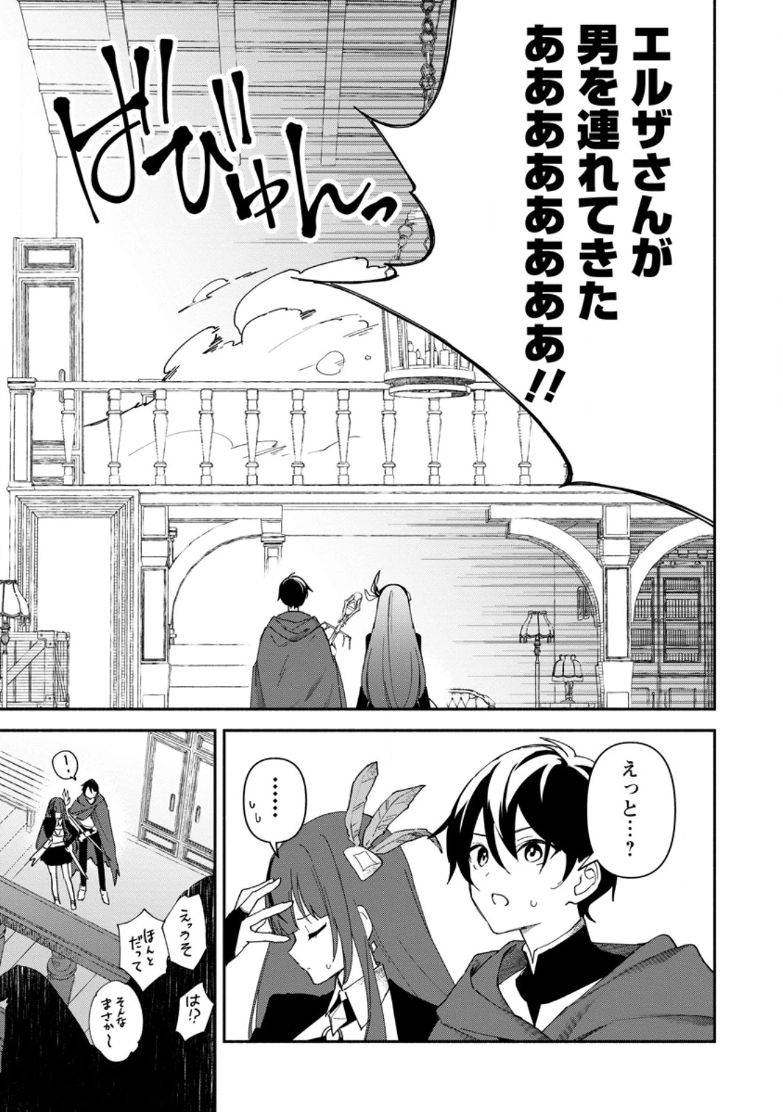 アラサー魔術師のゆる～いハーレムライフ～ブラック社畜が異世界で自由気ままに有給消化～ 第2話 - 9