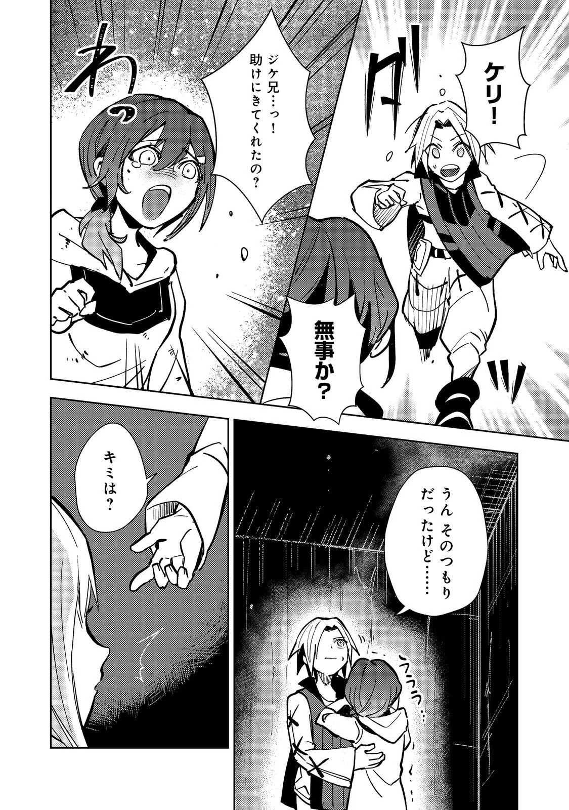 スライムは最強たる可能性を秘めている～2回目の人生、ちゃんとスライムと向き合います～@COMIC 第4話 - 4