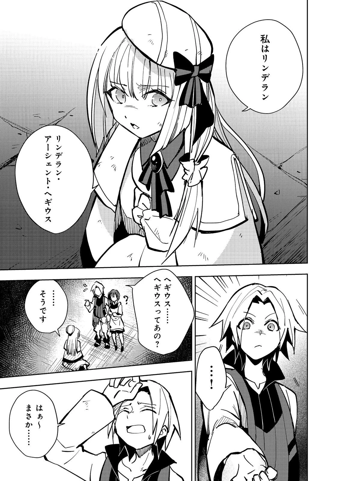 スライムは最強たる可能性を秘めている～2回目の人生、ちゃんとスライムと向き合います～@COMIC 第4話 - 5