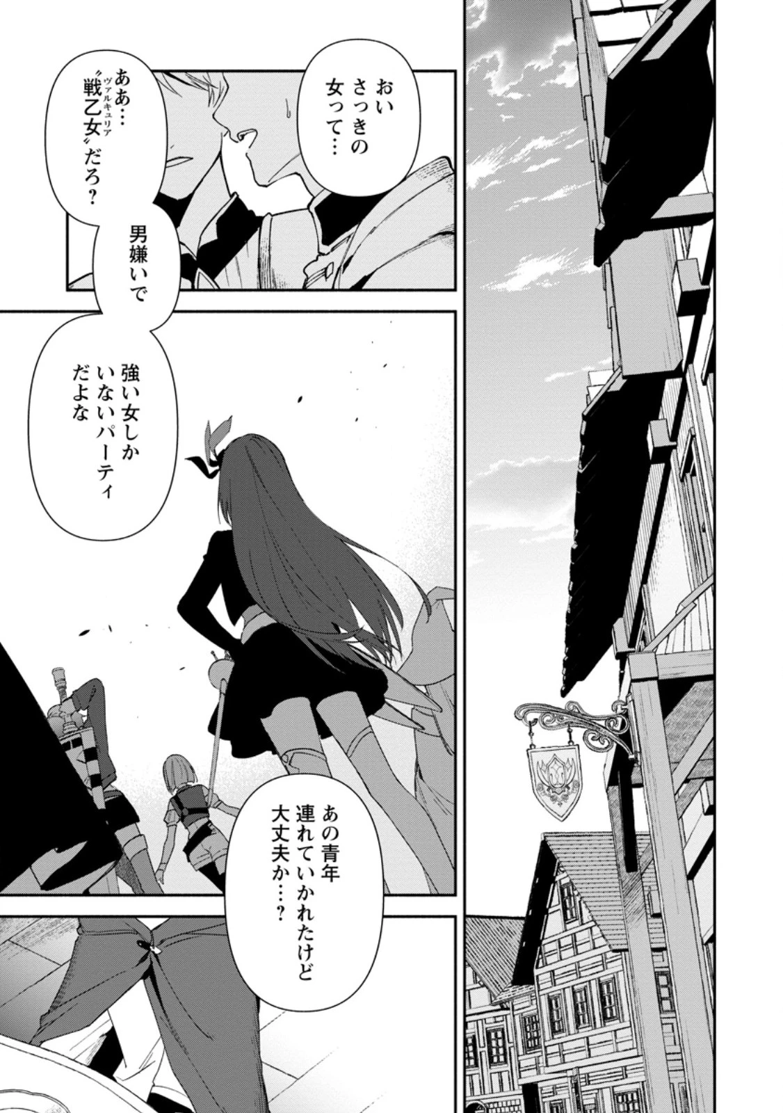アラサー魔術師のゆる～いハーレムライフ～ブラック社畜が異世界で自由気ままに有給消化～ 第1話 - 1