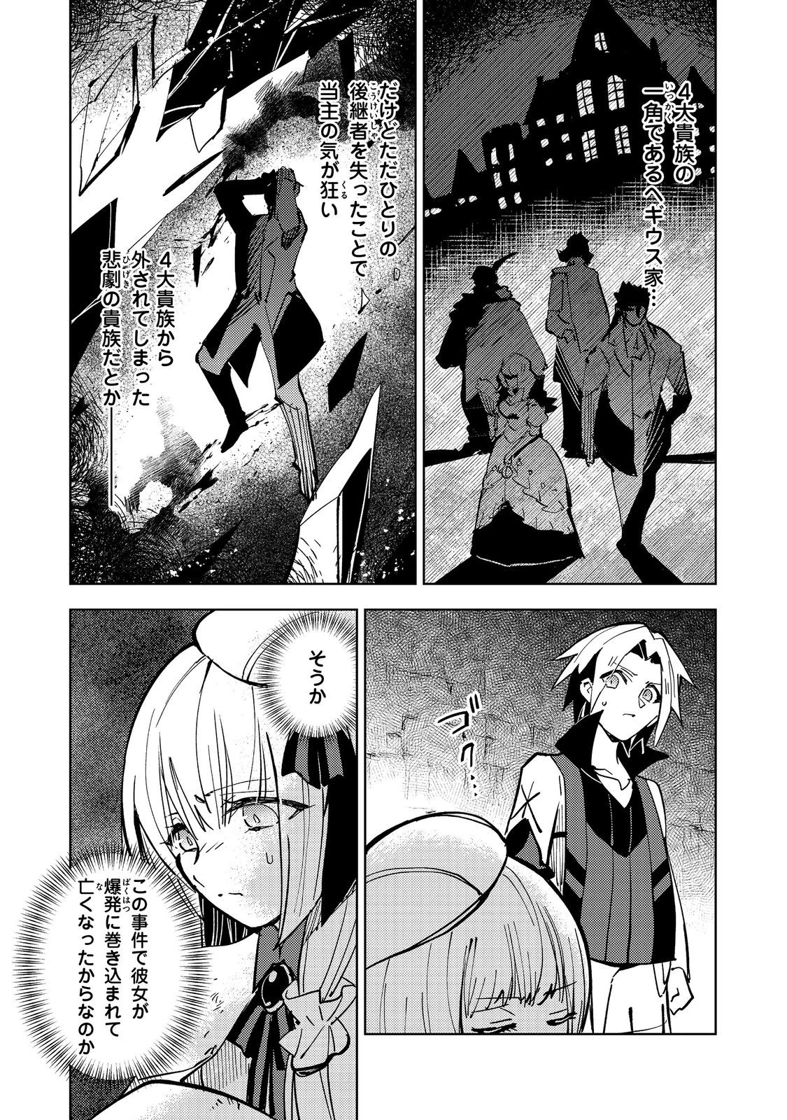 スライムは最強たる可能性を秘めている～2回目の人生、ちゃんとスライムと向き合います～@COMIC 第4話 - 6