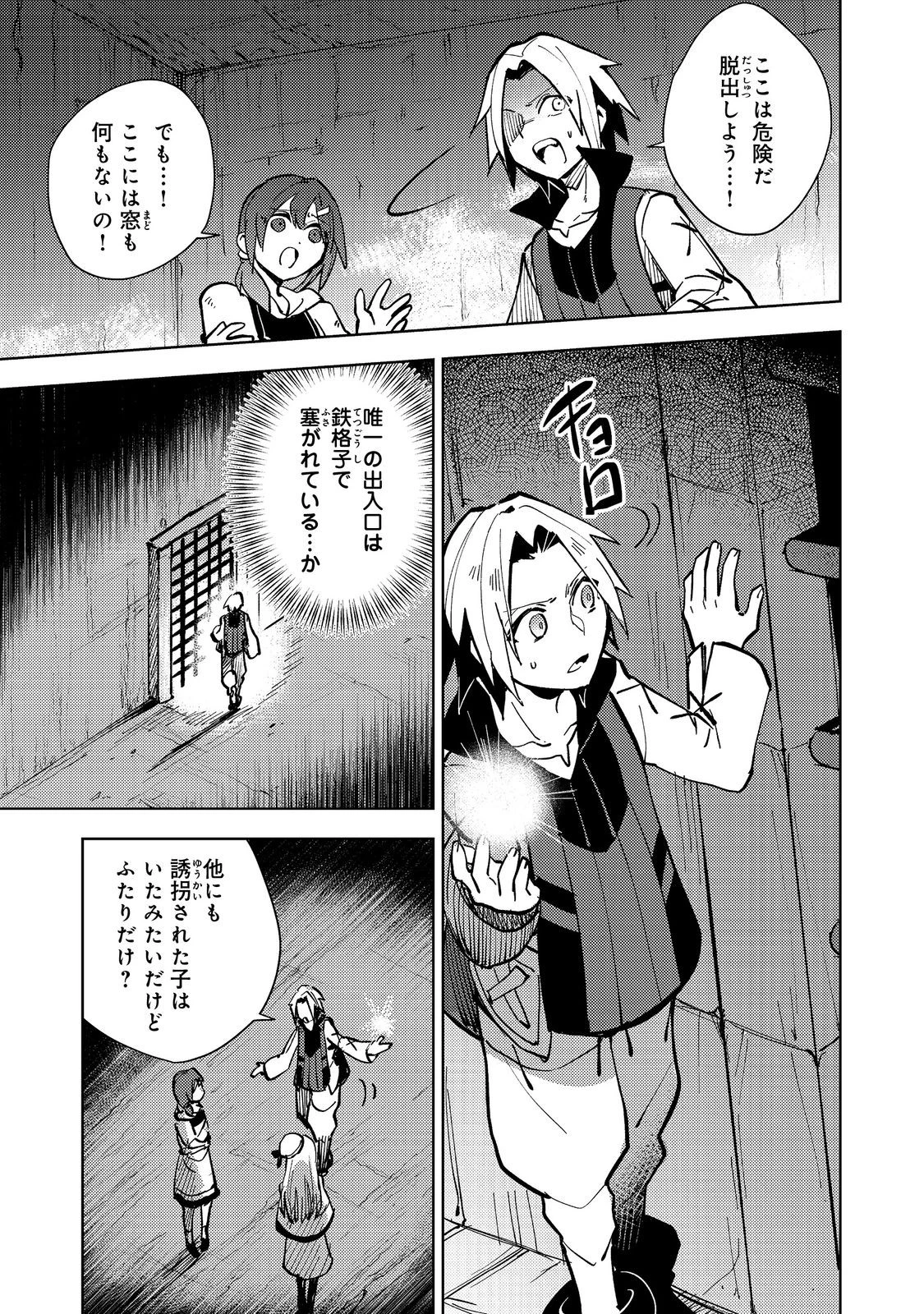 スライムは最強たる可能性を秘めている～2回目の人生、ちゃんとスライムと向き合います～@COMIC 第4話 - 7