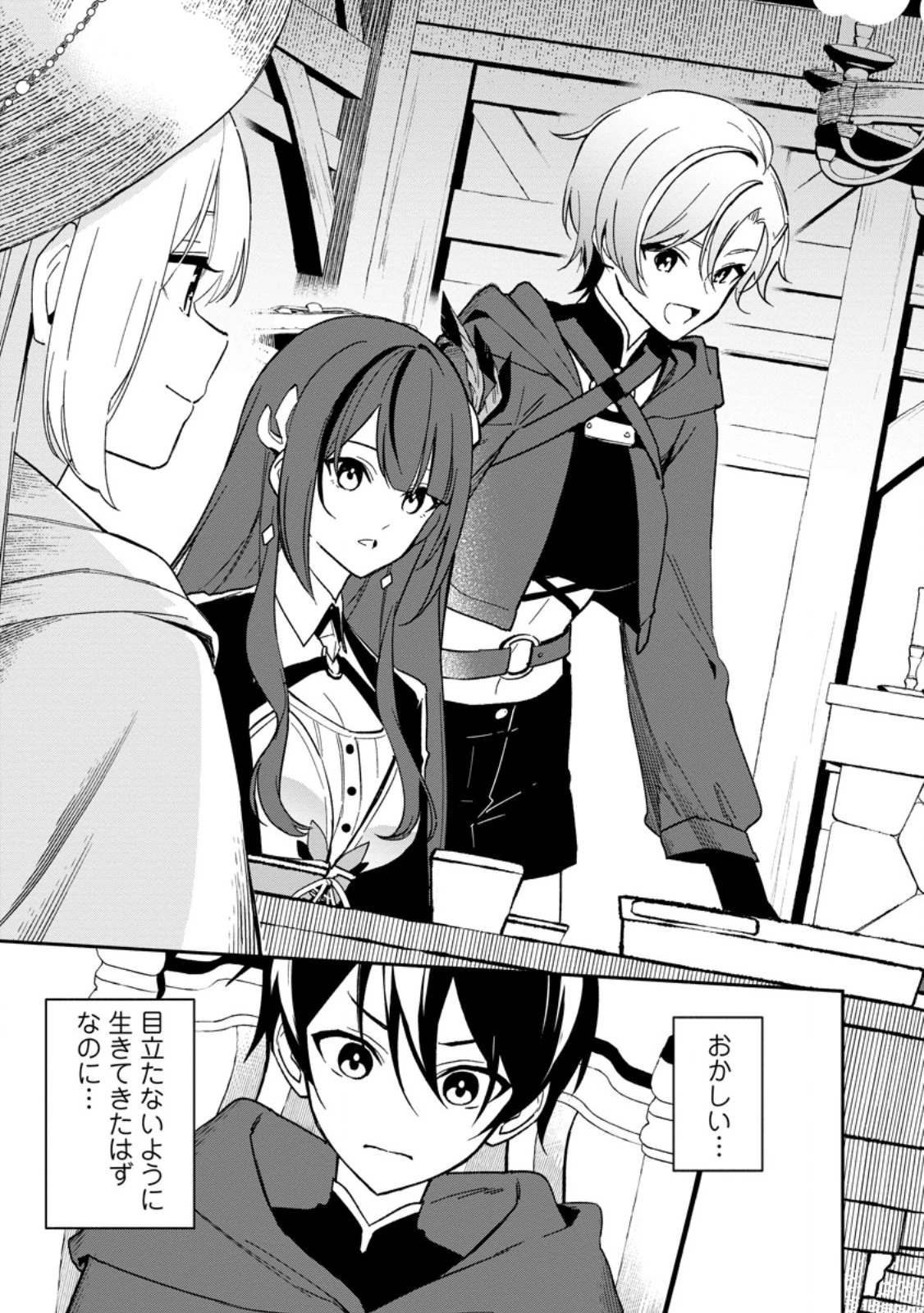 アラサー魔術師のゆる～いハーレムライフ～ブラック社畜が異世界で自由気ままに有給消化～ 第1話 - 3