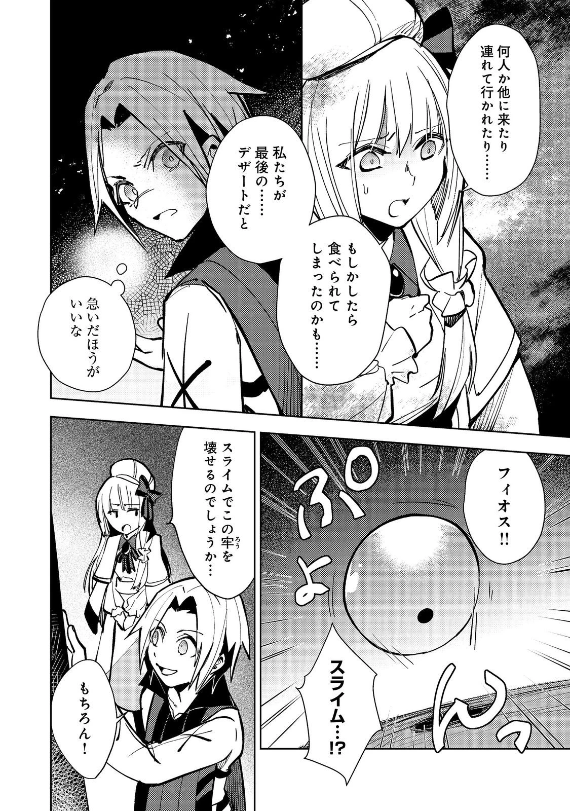 スライムは最強たる可能性を秘めている～2回目の人生、ちゃんとスライムと向き合います～@COMIC 第4話 - 8