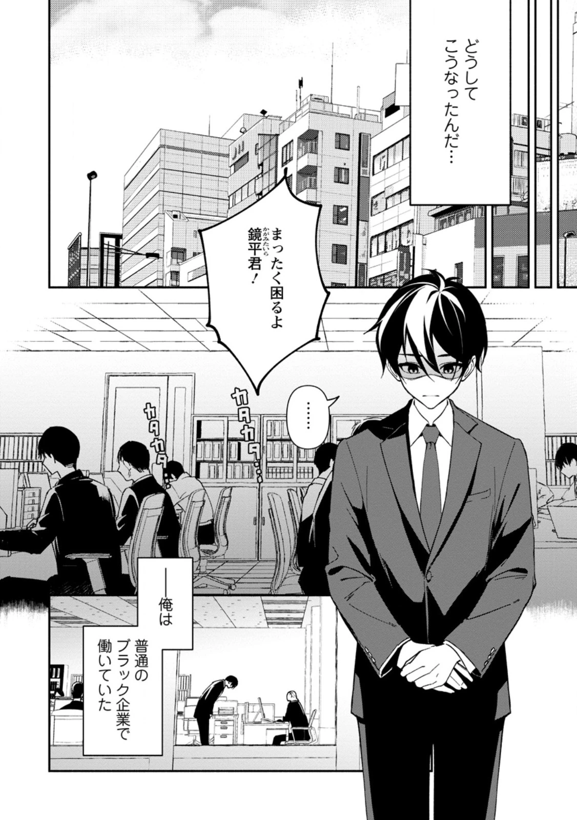 アラサー魔術師のゆる～いハーレムライフ～ブラック社畜が異世界で自由気ままに有給消化～ 第1話 - 4