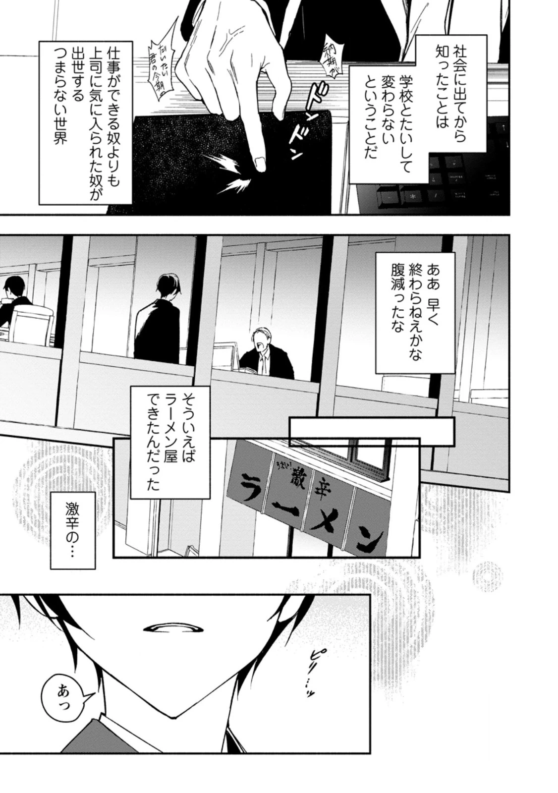 アラサー魔術師のゆる～いハーレムライフ～ブラック社畜が異世界で自由気ままに有給消化～ 第1話 - 5