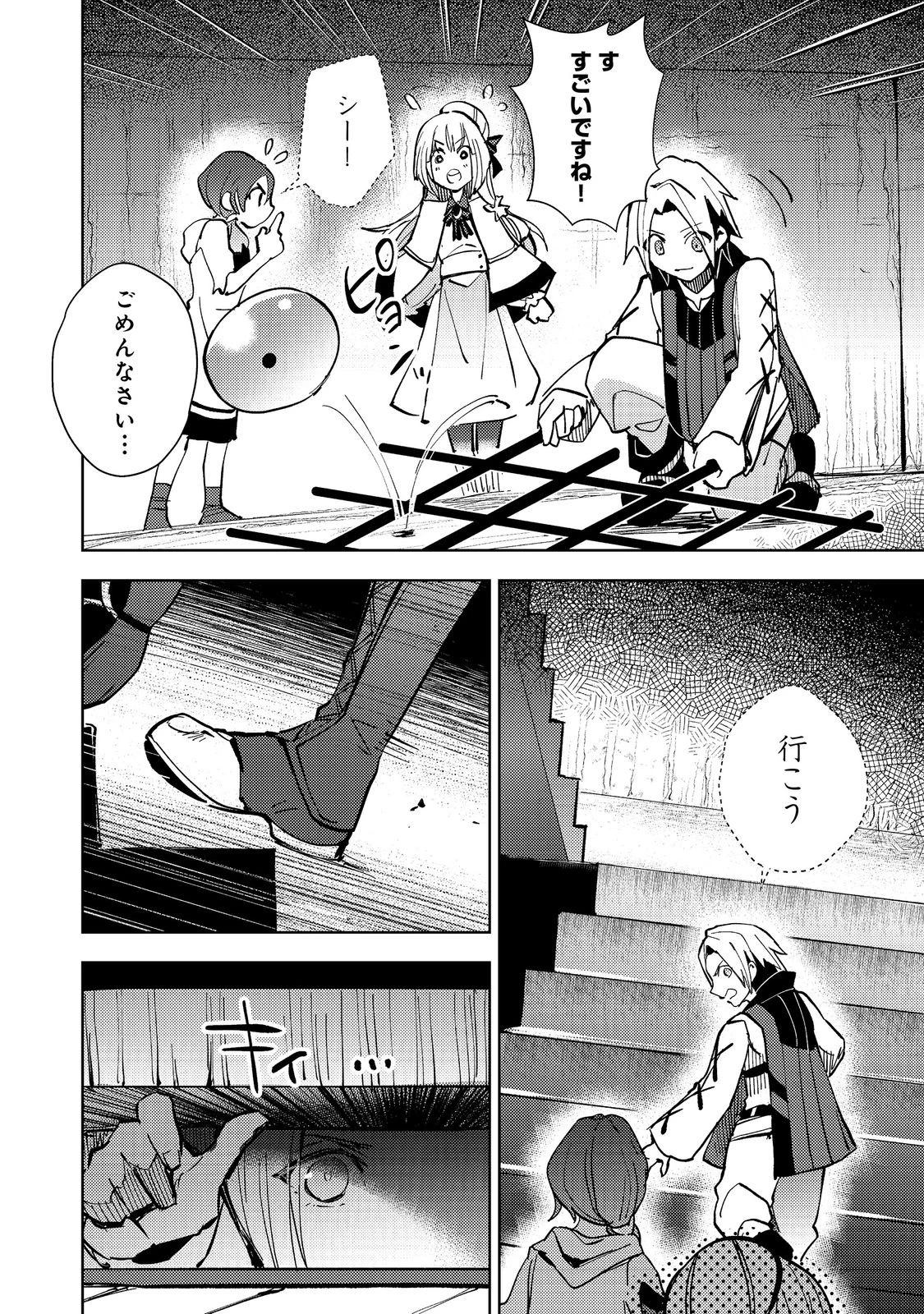 スライムは最強たる可能性を秘めている～2回目の人生、ちゃんとスライムと向き合います～@COMIC 第4話 - 10