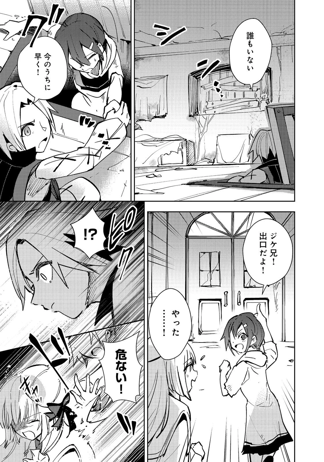スライムは最強たる可能性を秘めている～2回目の人生、ちゃんとスライムと向き合います～@COMIC 第4話 - 11